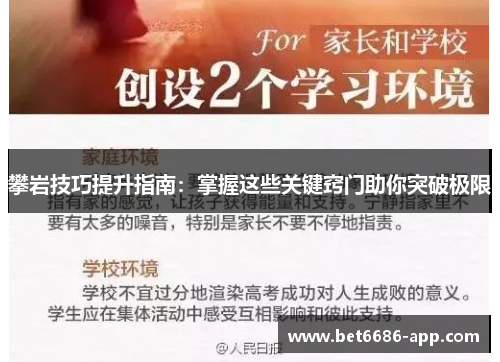 攀岩技巧提升指南：掌握这些关键窍门助你突破极限