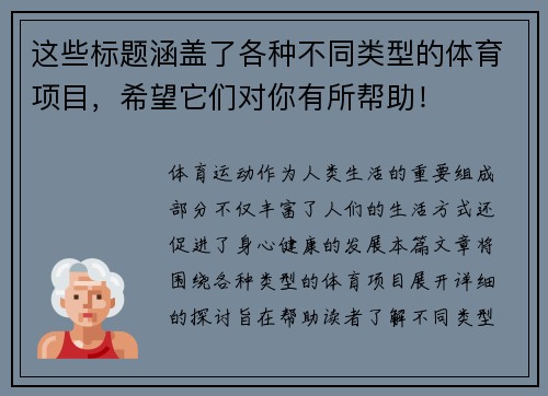 这些标题涵盖了各种不同类型的体育项目，希望它们对你有所帮助！